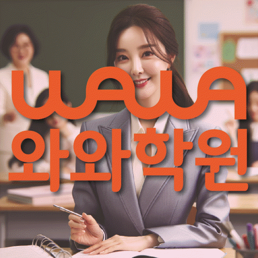 호암동 영어학원 대표이미지