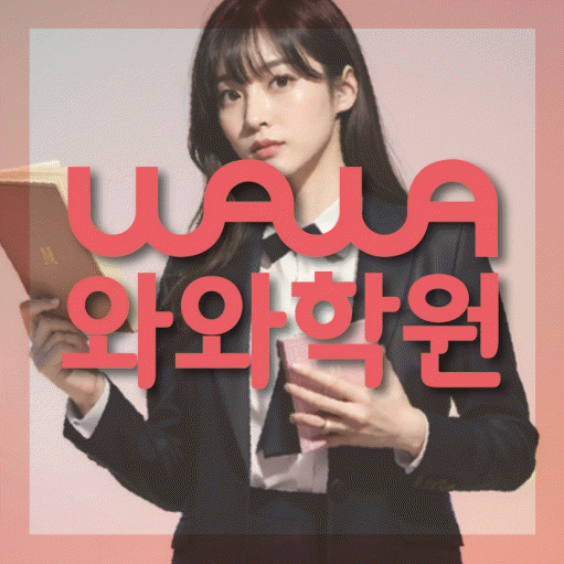 산본동 중등 영어학원 대표이미지