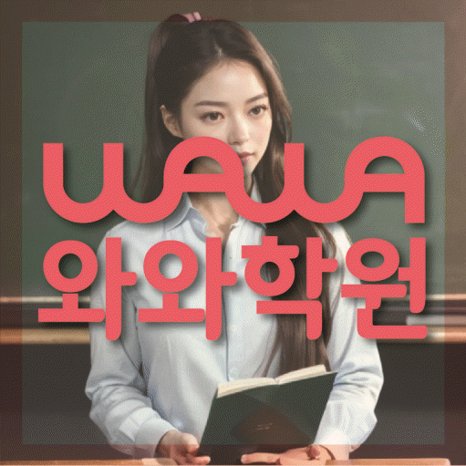 원흥동 영어학원 대표이미지