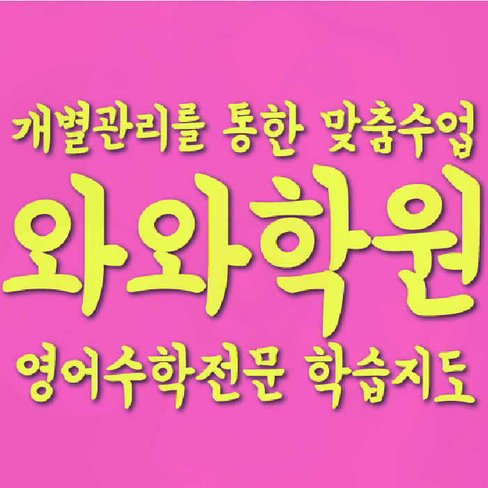 후평동 학원 대표이미지