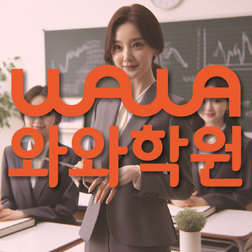 삼산동 초등학생학원 대표이미지