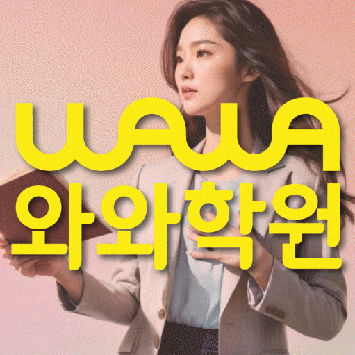 금촌동에서 상담 가능한 학원 안내 대표이미지