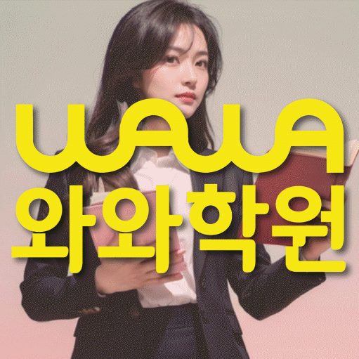 초지동 고등학생학원 대표이미지