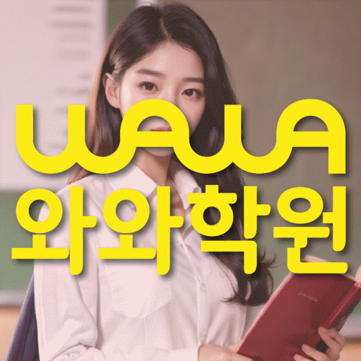 동춘동 학원 대표이미지