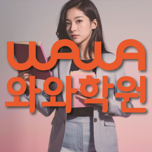 상대원동에서 상담 가능한 초등 영어학원 안내 대표이미지