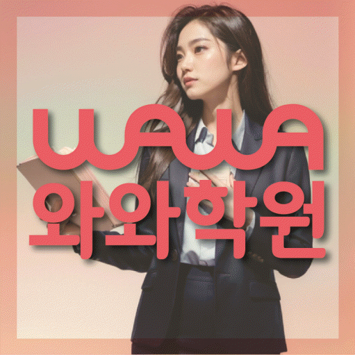 다산동 고등 수학학원 대표이미지