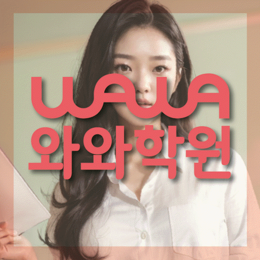 위례 고등 영어학원 대표이미지
