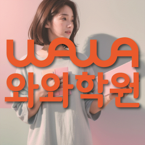 성사동 영어학원 대표이미지
