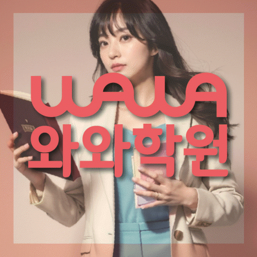불당동 영어학원 대표이미지