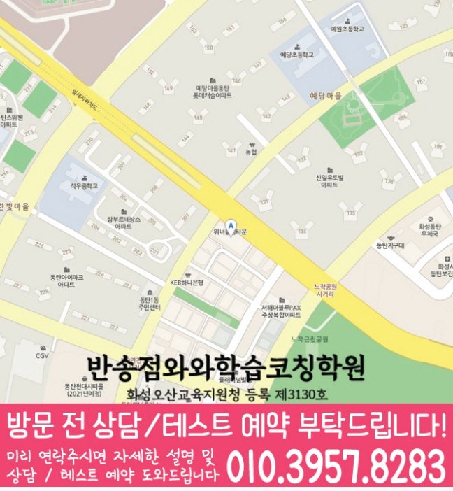 반송동 센터 위치 안내 지도