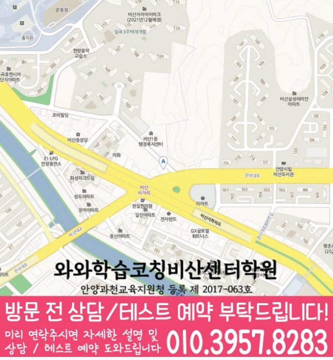 비산동 센터 위치 안내 지도