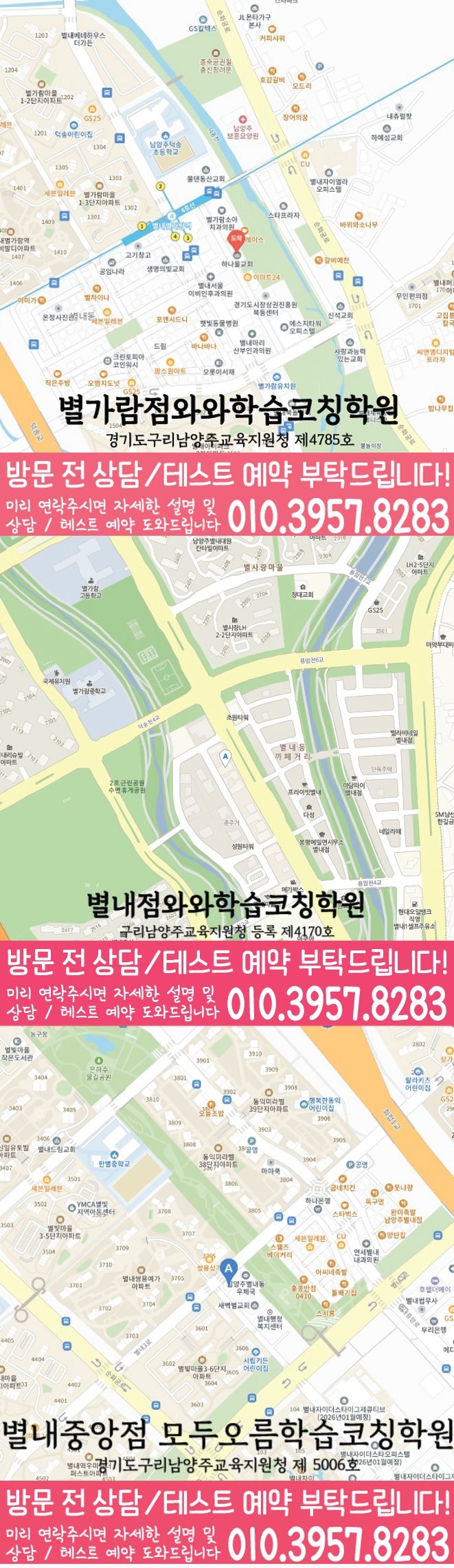 별내신도시 센터 위치 안내 지도
