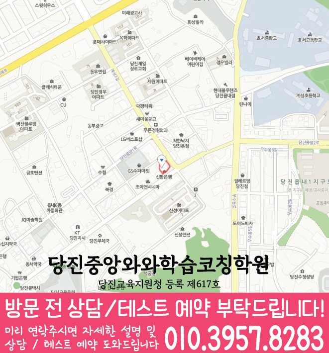당진 읍내동 센터 위치 안내 지도