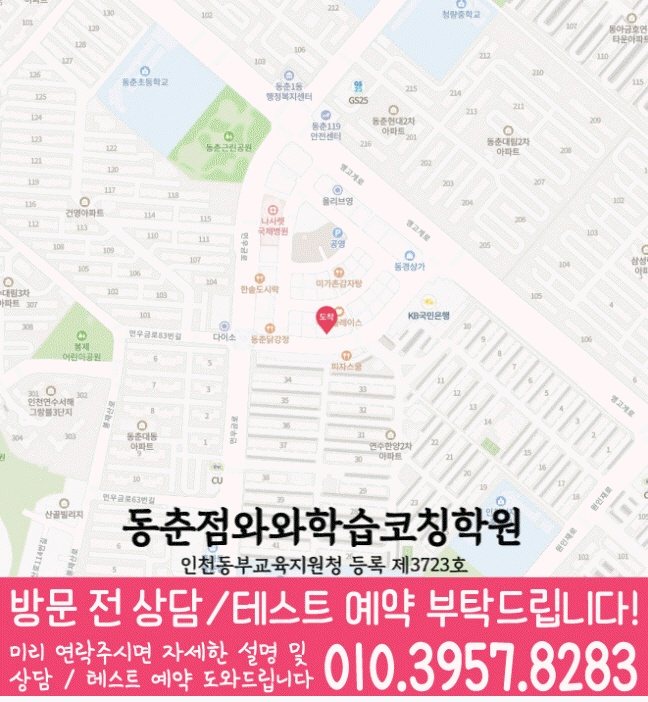 동춘동 센터 위치 안내 지도