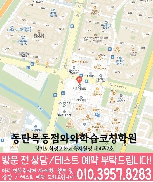 동탄목동 센터 위치 안내 지도