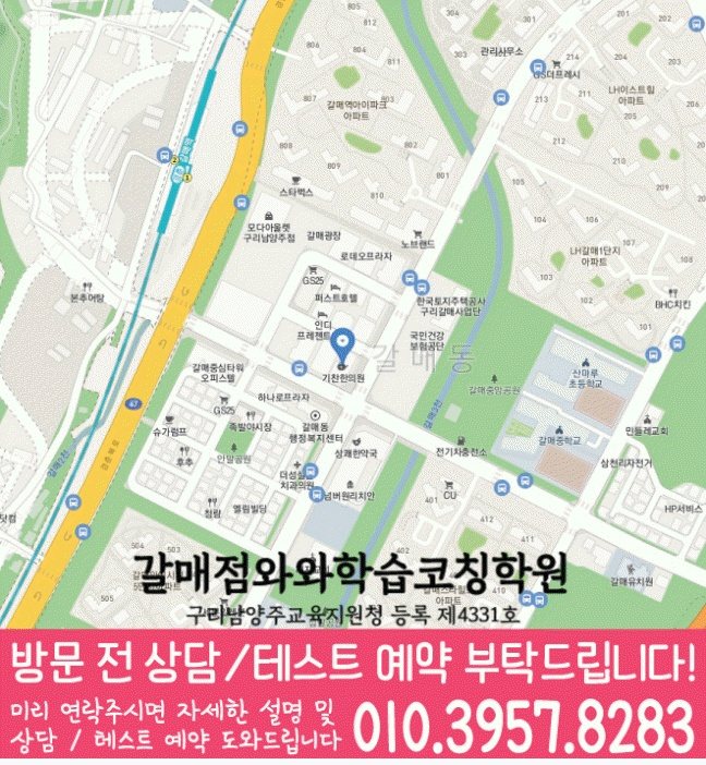 갈매동 센터 위치 안내 지도