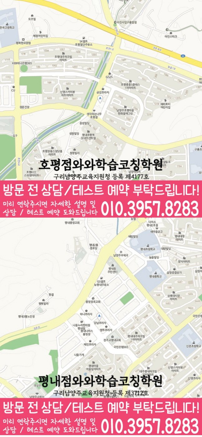 호평동 센터 위치 안내 지도