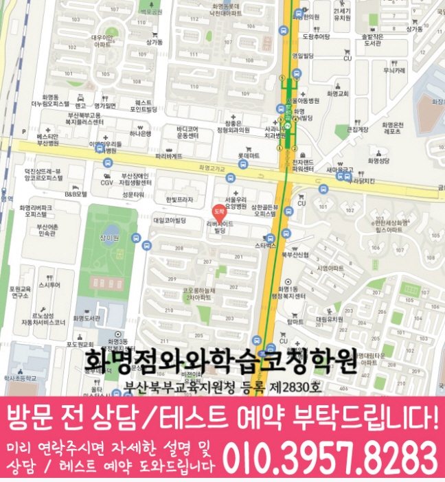 화명동 센터 위치 안내 지도