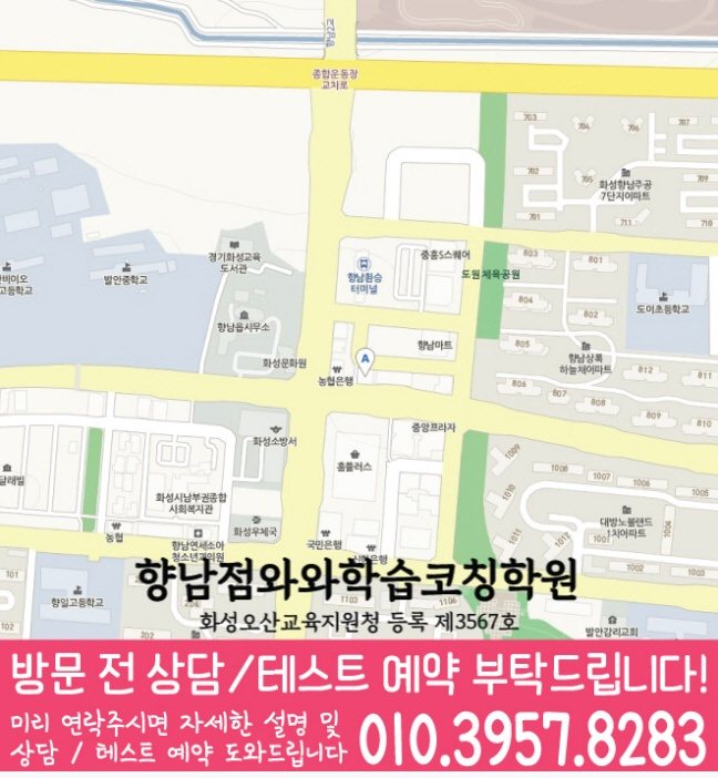 향남읍 센터 위치 안내 지도