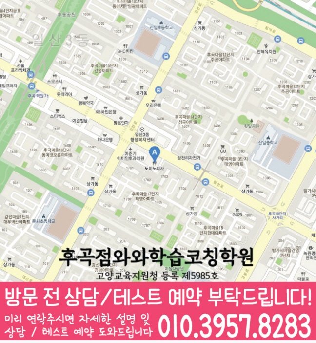 일산동 센터 위치 안내 지도