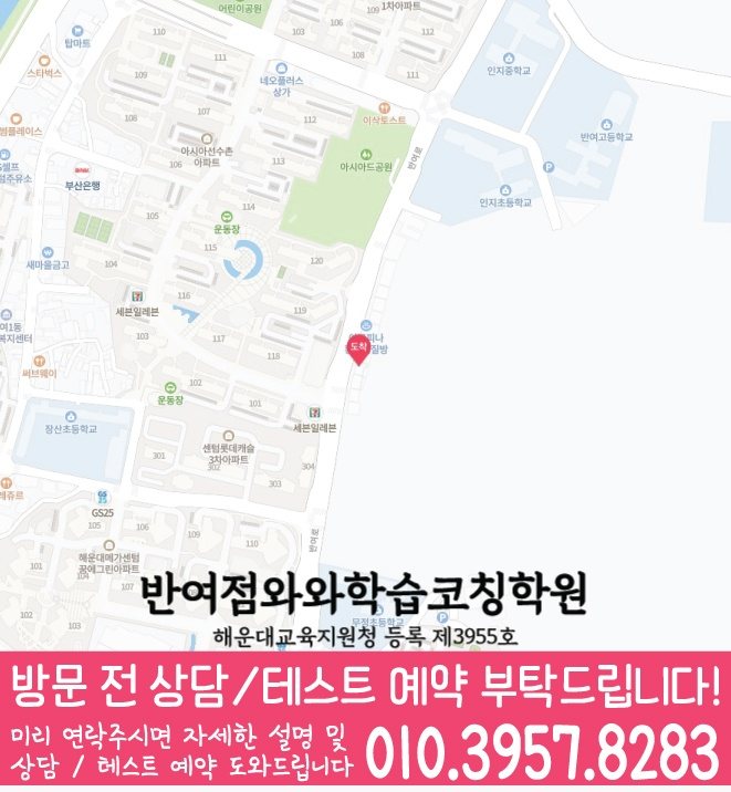 재송동 센터 위치 안내 지도