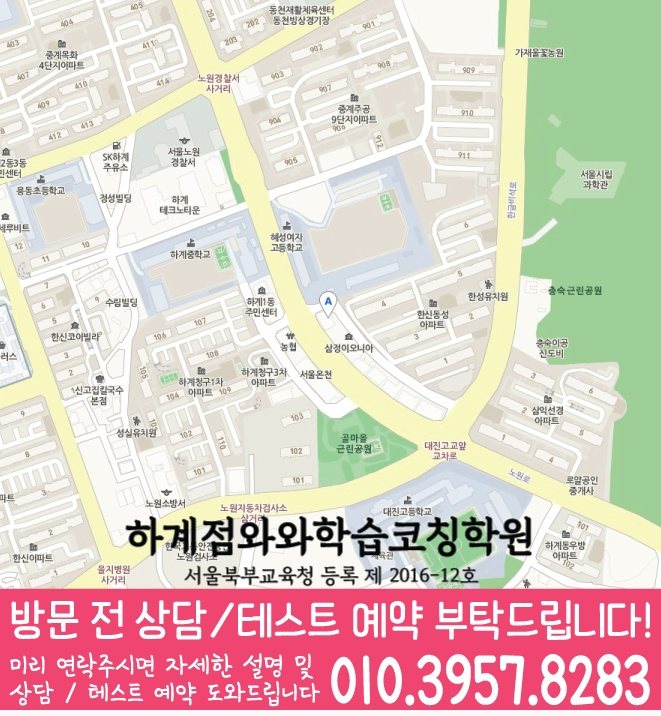 중계동 센터 위치 안내 지도