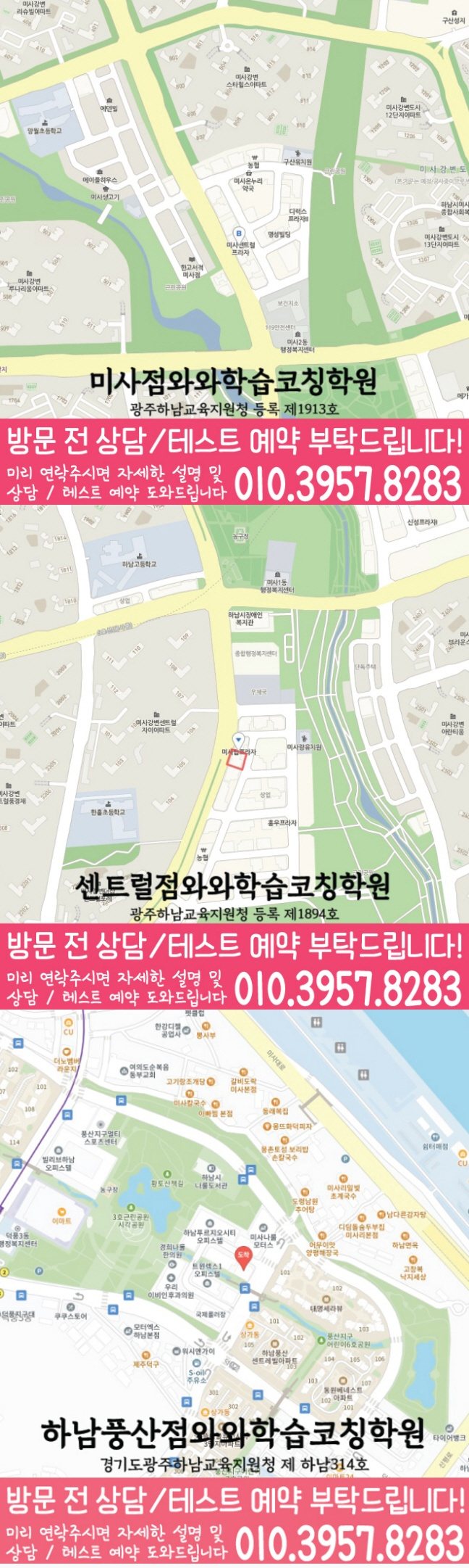 미사 센터 위치 안내 지도