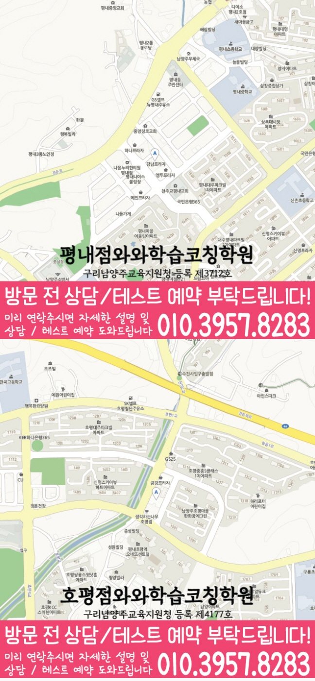 평내동 센터 위치 안내 지도