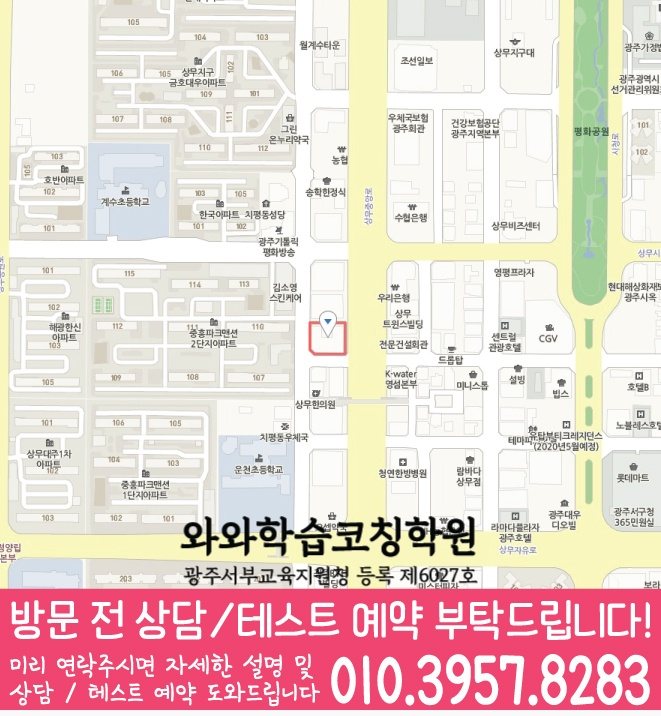 상무지구 센터 위치 안내 지도
