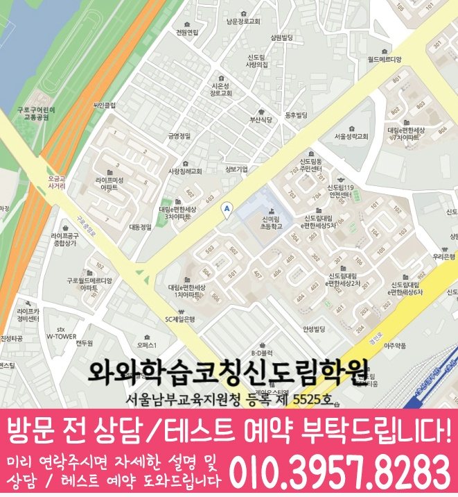 신도림동 센터 위치 안내 지도