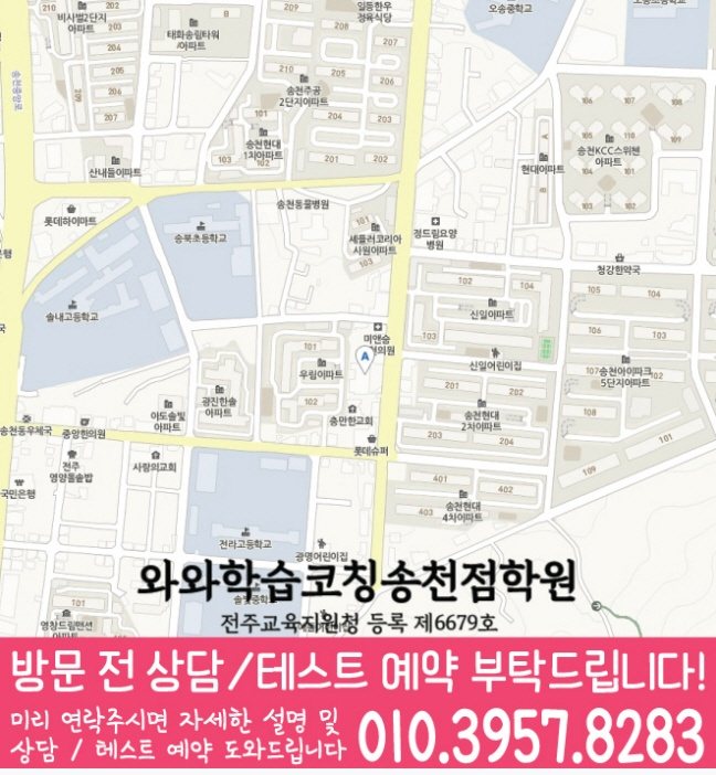 송천동 센터 위치 안내 지도