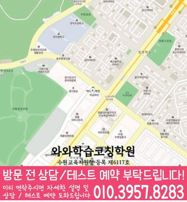 영통동 센터 위치 안내 지도