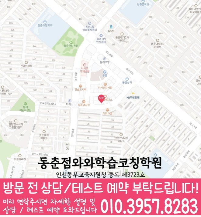 연수동 센터 위치 안내 지도