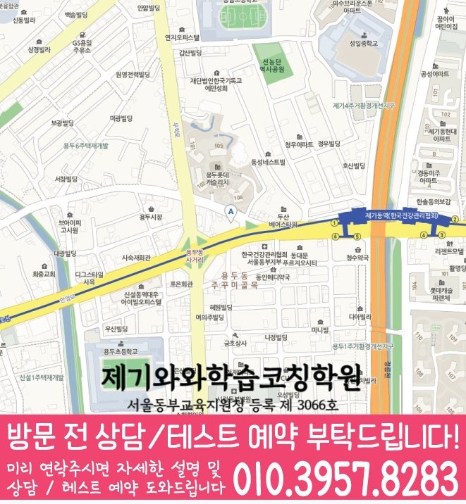 용두동 센터 위치 안내 지도