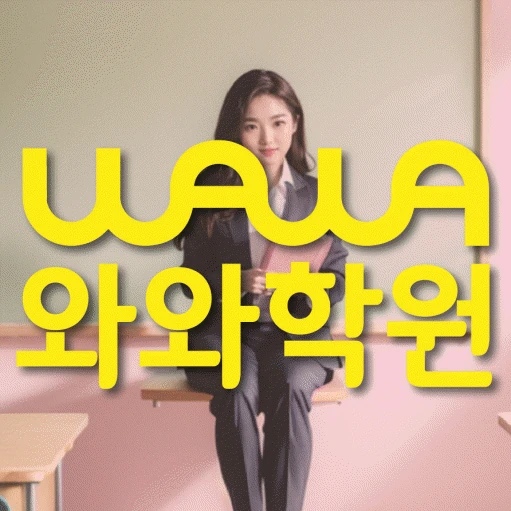 수완지구 중등 수학학원 코칭학원.com 대표