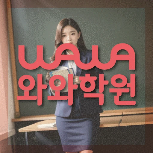 내삼미동 고등 영어학원 코칭학원.com 대표