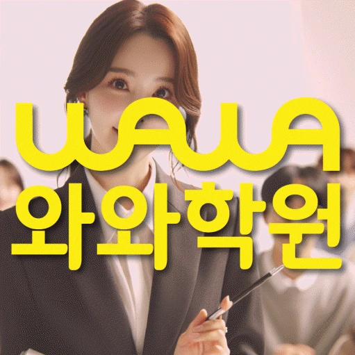 명일동 중등 영어학원 코칭학원.com 대표