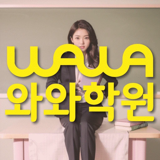 부천 상동 고등 수학학원 코칭학원.com 대표