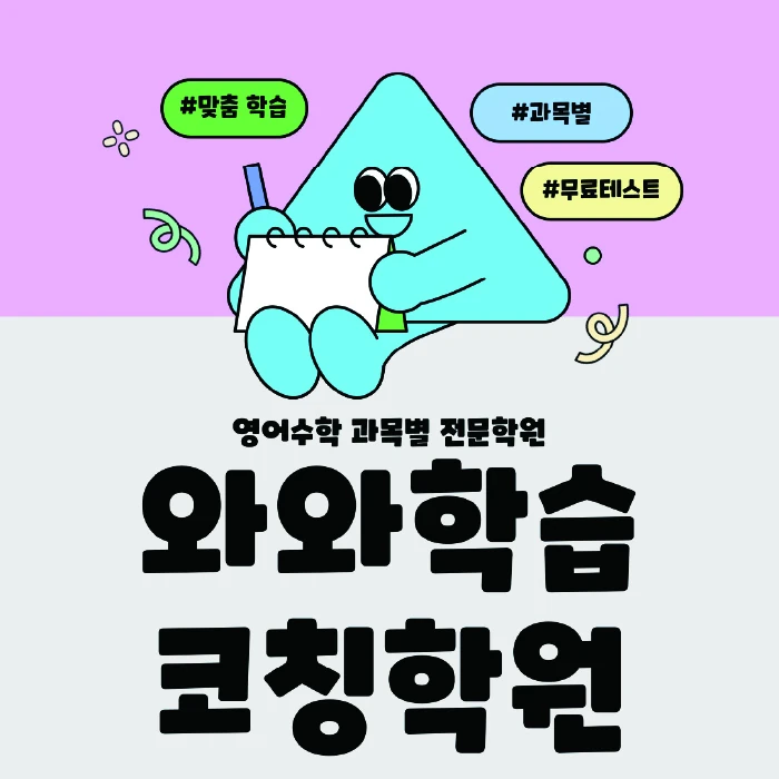 교문동 초등 수학학원 코칭학원.com 대표