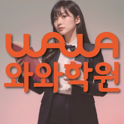 용산동 중등 수학학원 코칭학원.com 대표
