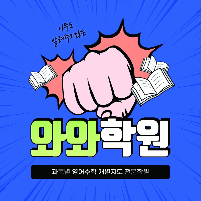 길음동 중등 영어학원 코칭학원.com 대표