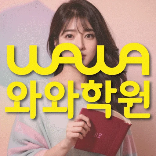 철산동 초등 영어학원 코칭학원.com 대표