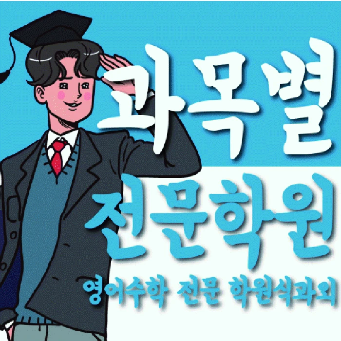 산내마을 초등 수학학원 코칭학원.com 대표
