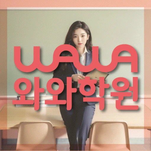 구미동 고등 수학학원 코칭학원.com 대표