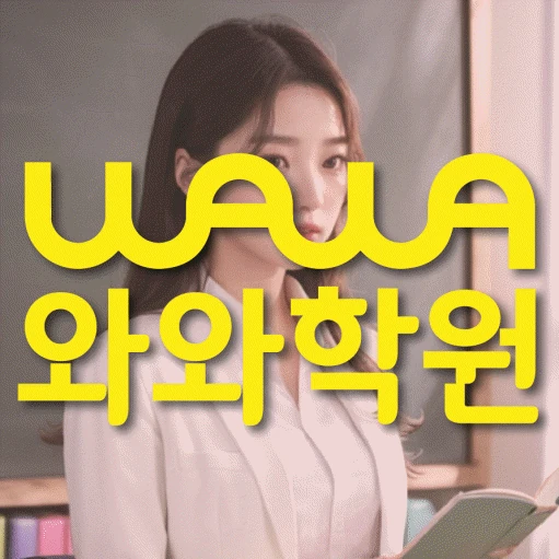 은계지구 중등 영어학원 코칭학원.com 대표