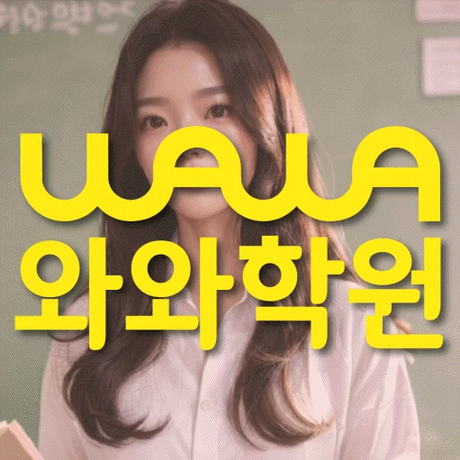 병점동 중등 수학학원 코칭학원.com 대표