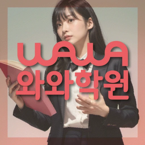 소하동 중등 수학학원 코칭학원.com 대표