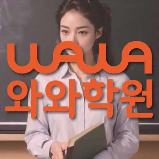 무실동 중등 수학학원 코칭학원.com 대표