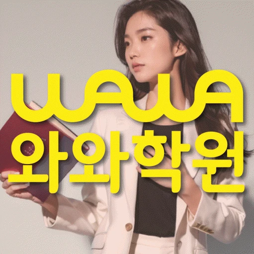 반송동 중등 영어학원 코칭학원.com 대표