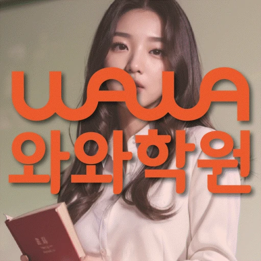 주엽동 중등 수학학원 코칭학원.com 대표